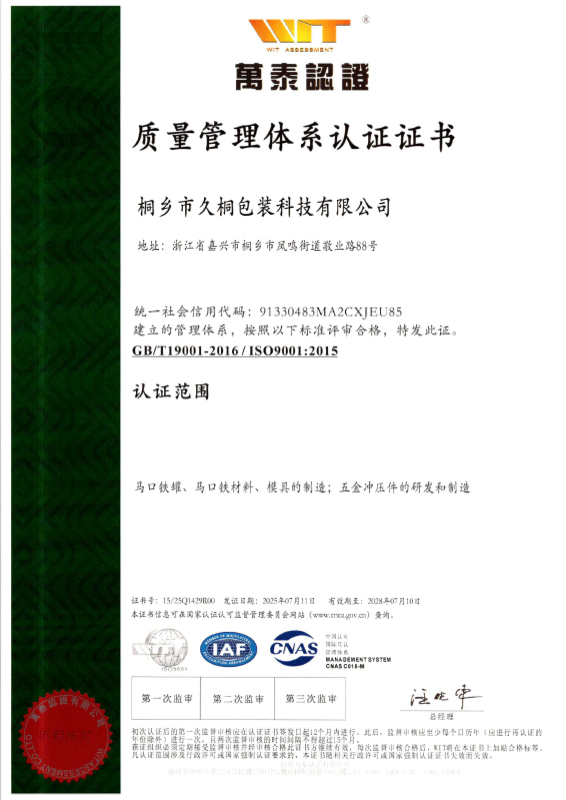 質(zhì)量管理體系認(rèn)證證書